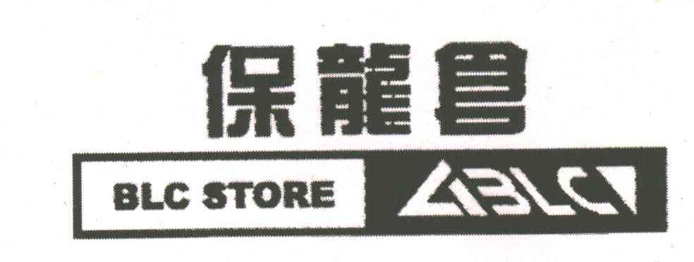 保龙仓