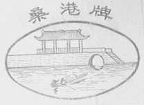 桑港