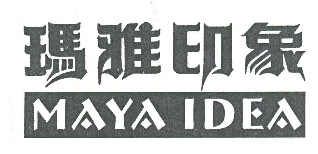 玛雅印象;MAYA IDEA