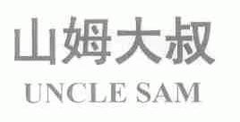 山姆大叔;UNCLE SAM