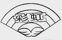 彩虹