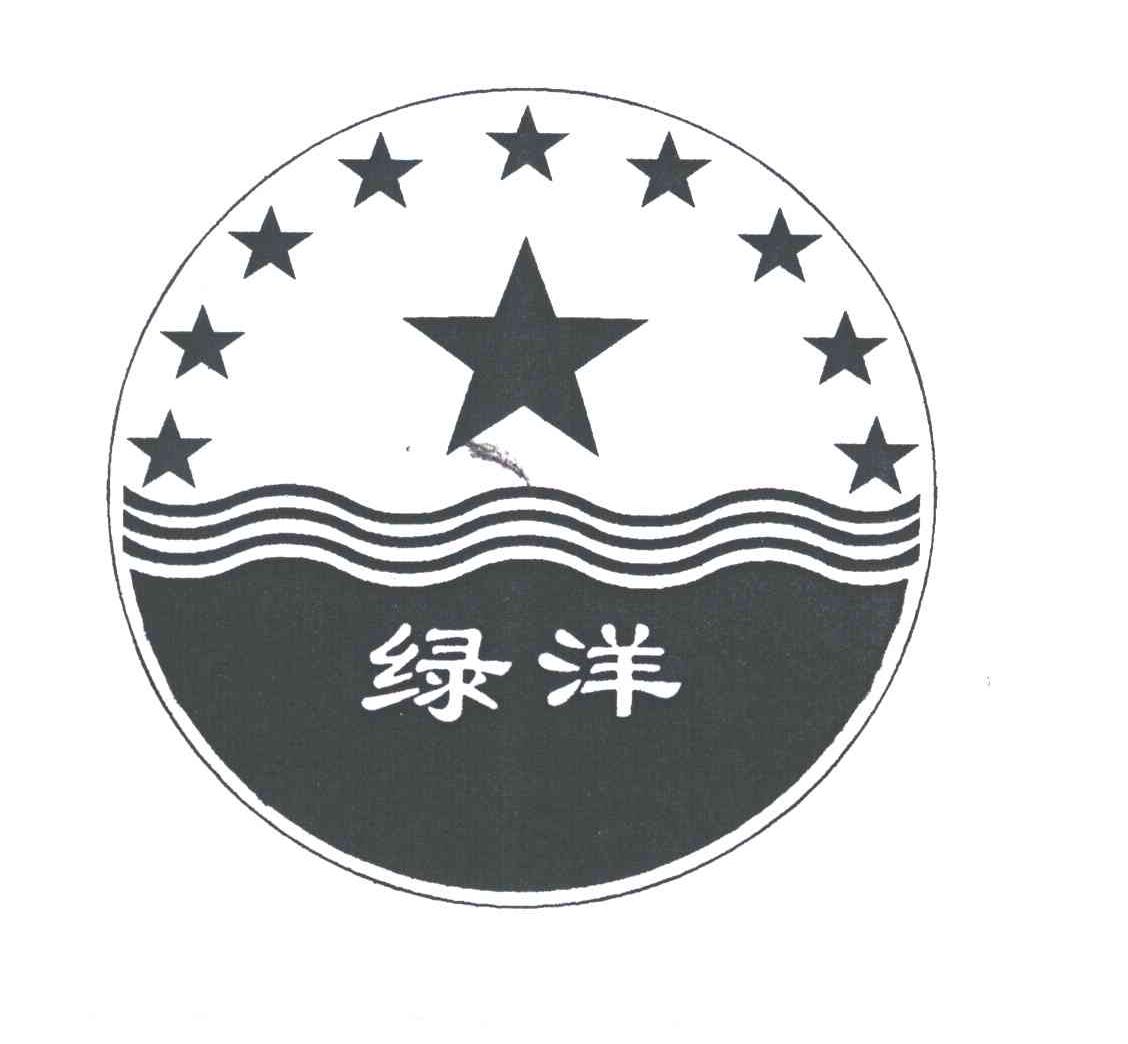 绿洋