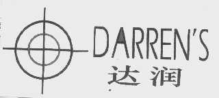 达润   DARREN'S