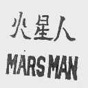 火星人   MARSMAN