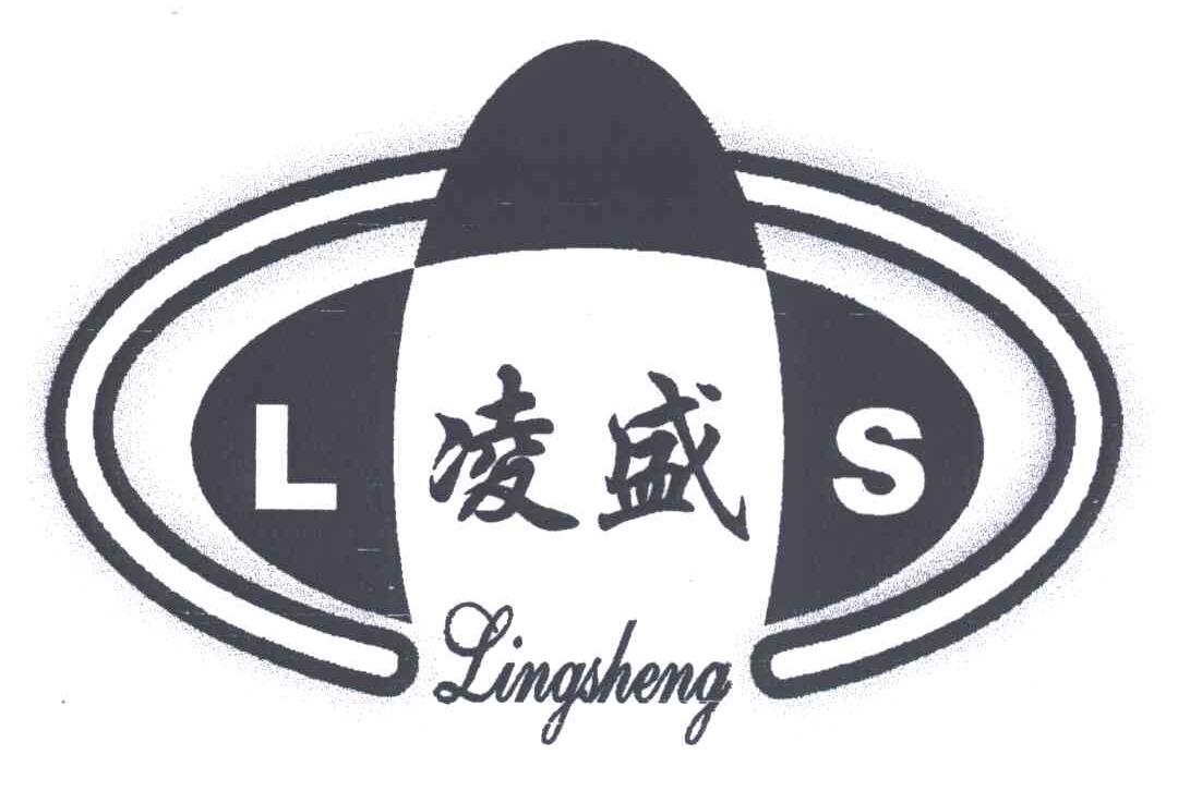 凌盛;LS