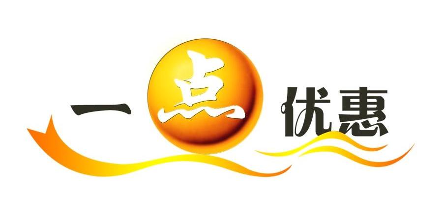 一点优惠