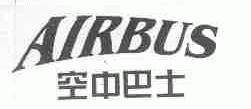 空中巴士;AIRBUS