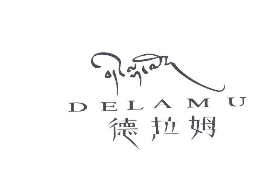 德拉姆