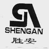 胜安