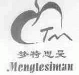 梦特思曼