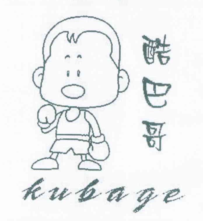 酷巴哥