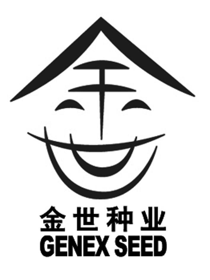 金世种业 金世 GENEX SEED