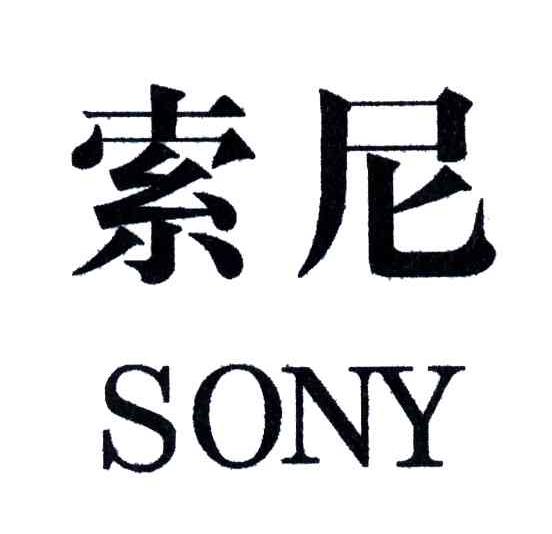 索尼;SONY