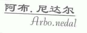阿布尼达尔;ARBO.NEDAL