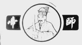 帝师