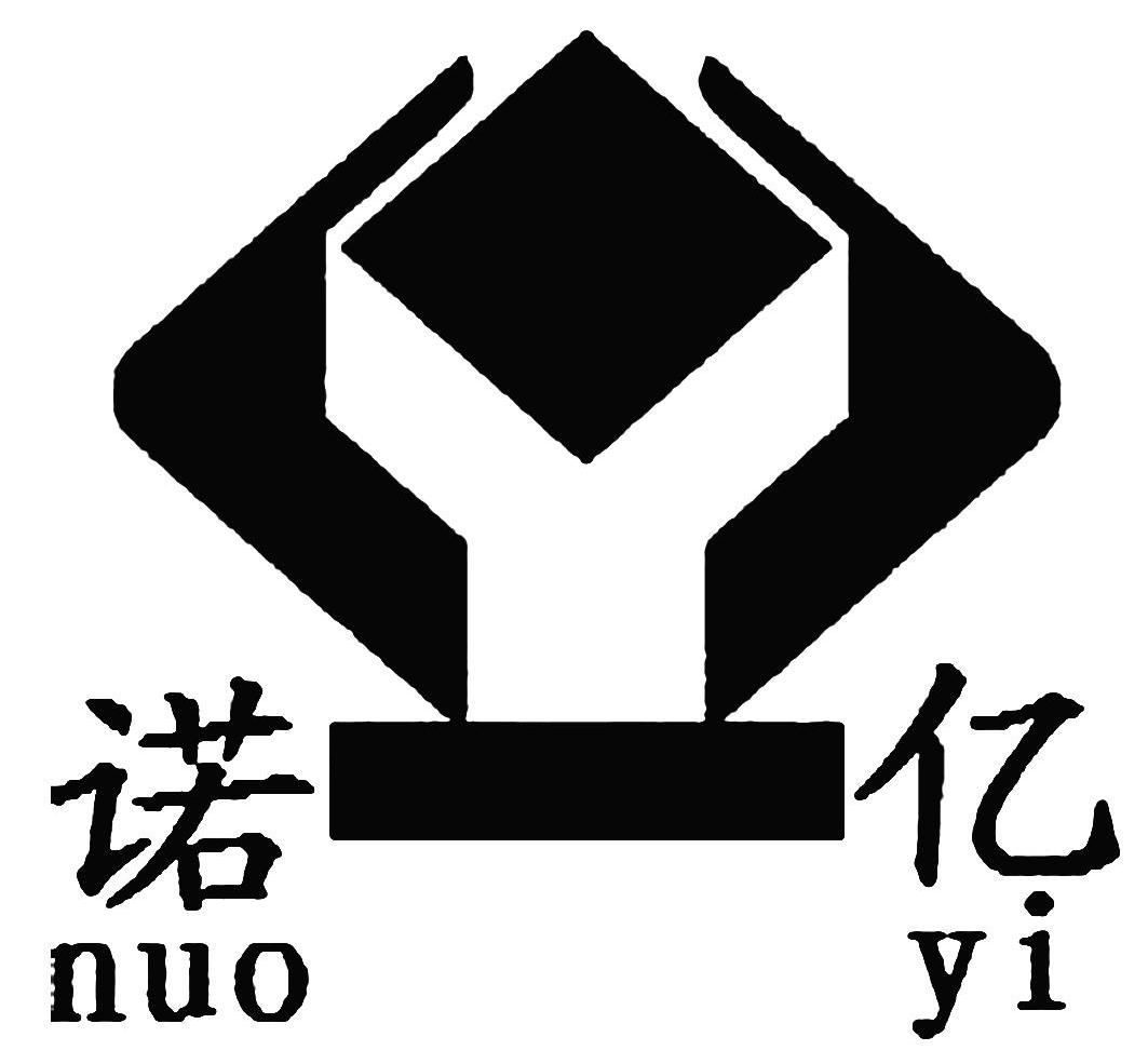 诺亿