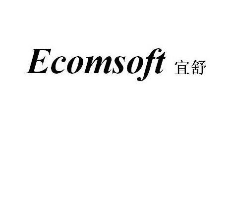 宜舒 ECOMSOFT