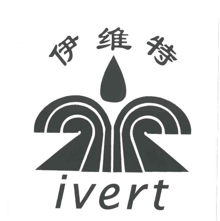 伊维特;IVERT