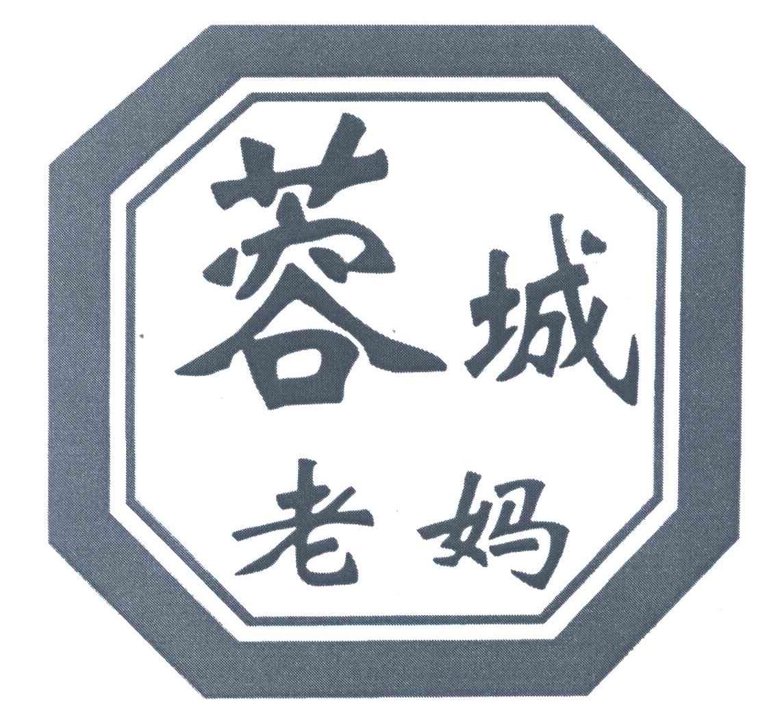 蓉城老妈