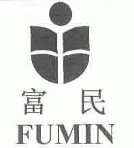 富民