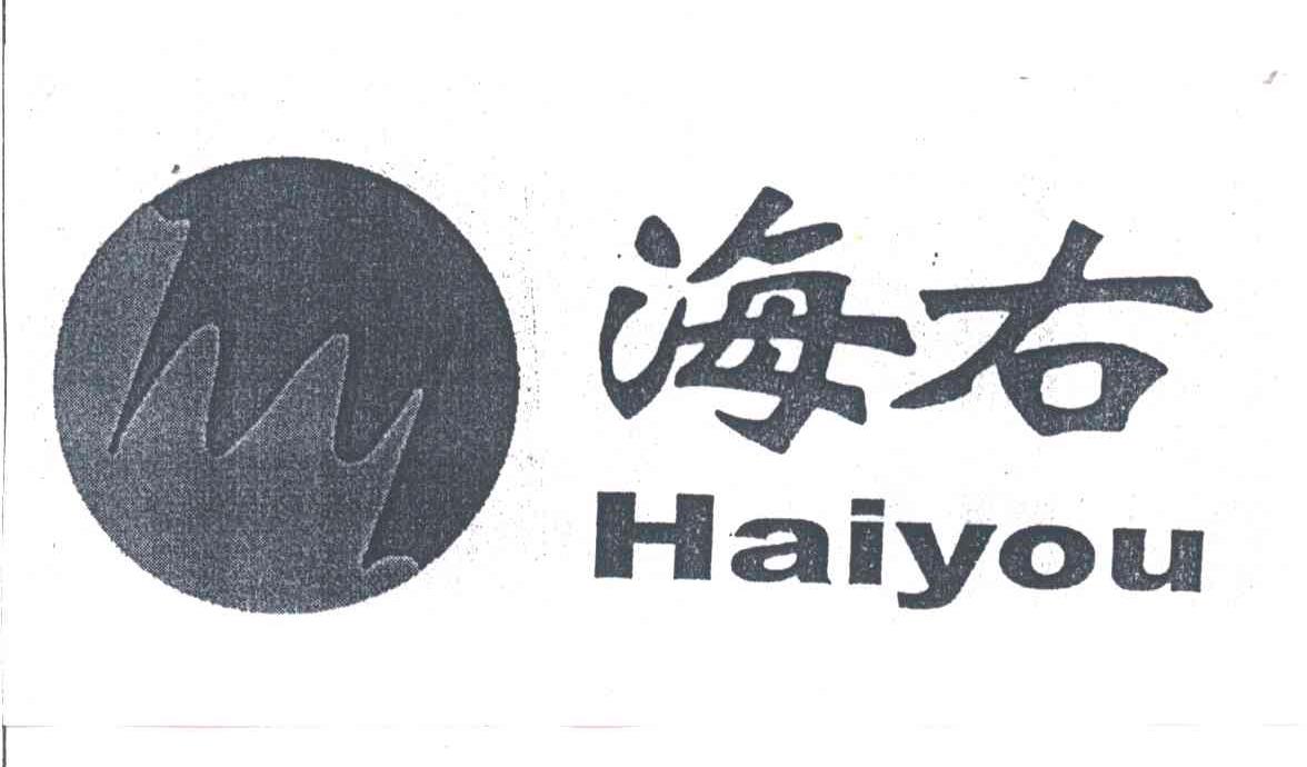 海右