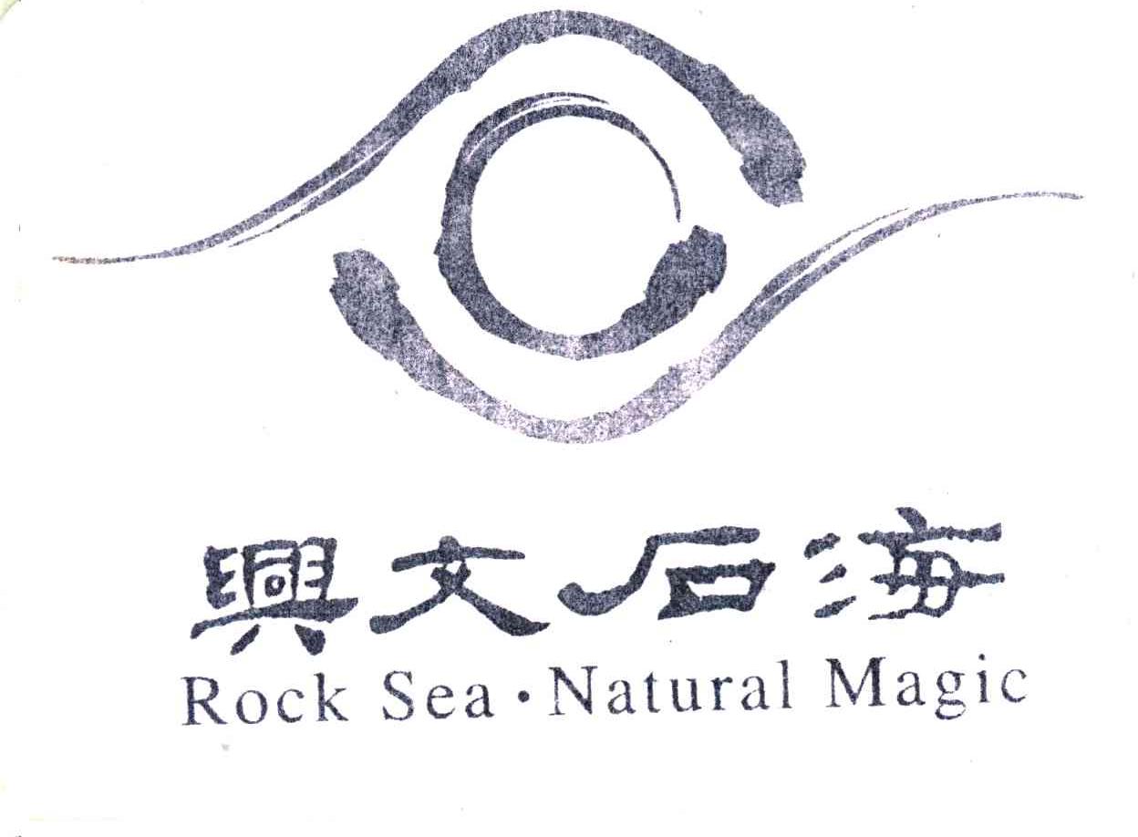 兴文石海;ROCK SEA NATURAL MAGIC