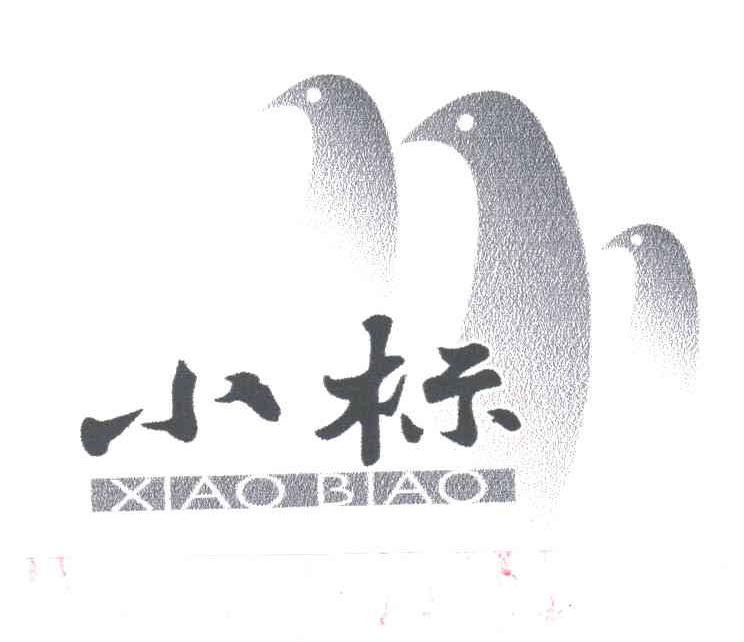 小标