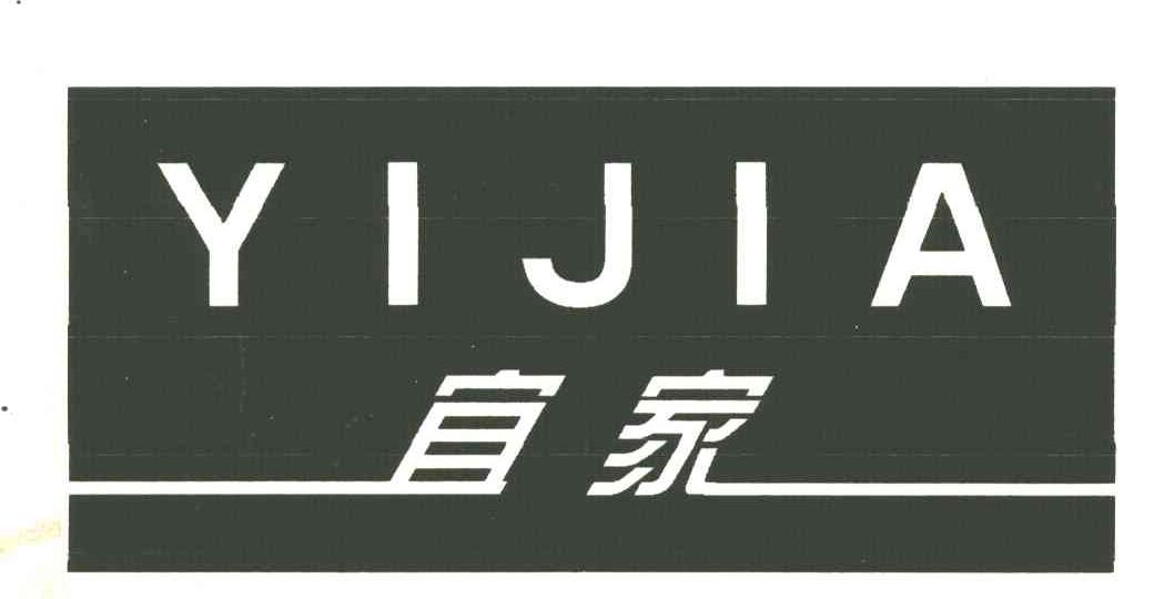 宜家