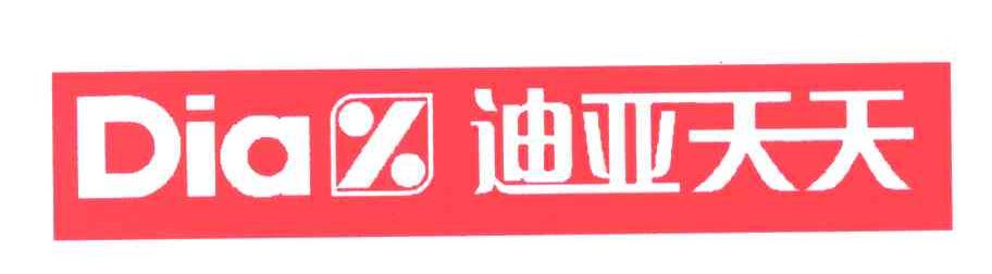 迪亚天天;DIA