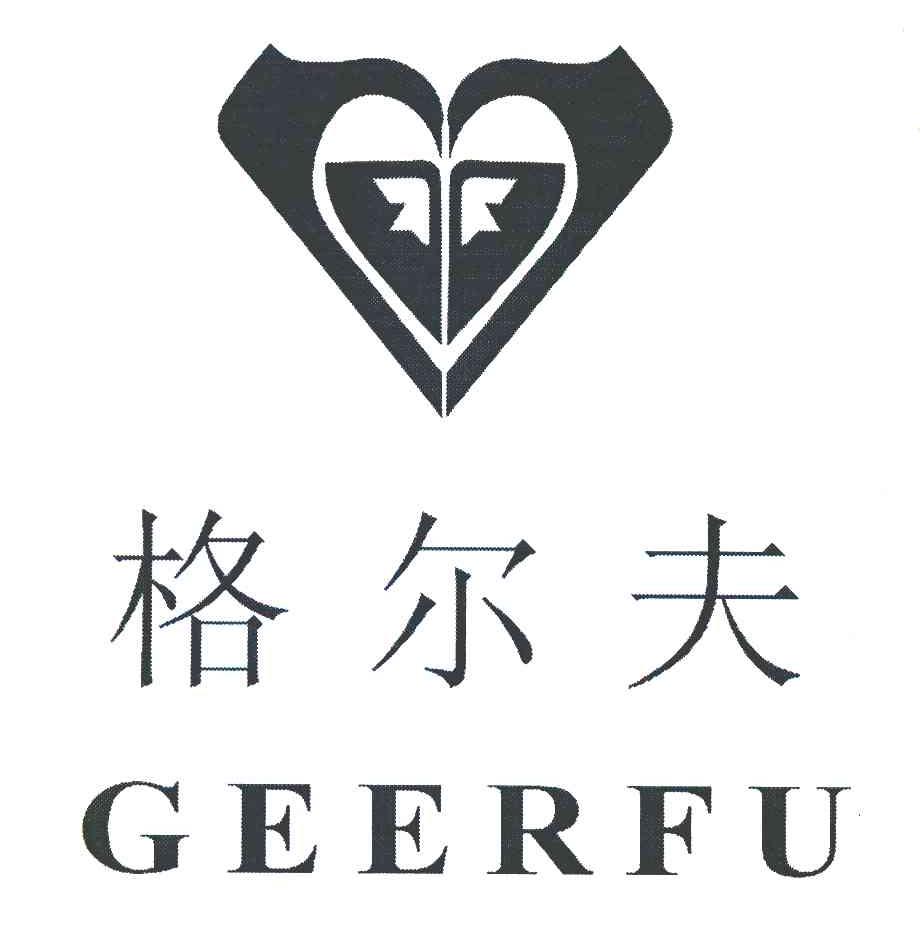 格尔夫
