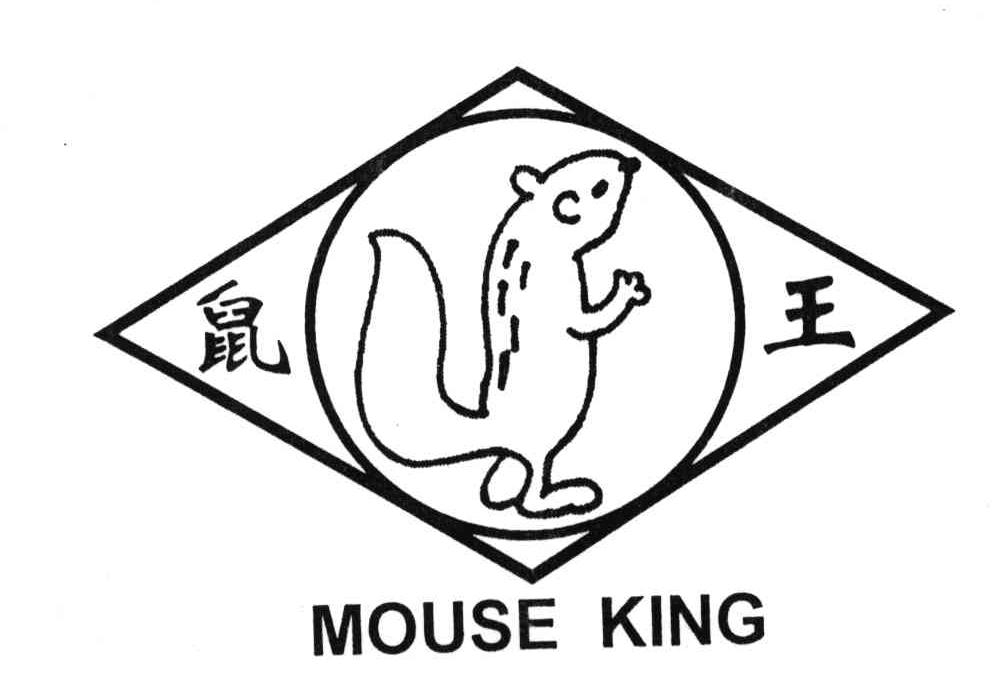鼠王;MOUSE KING
