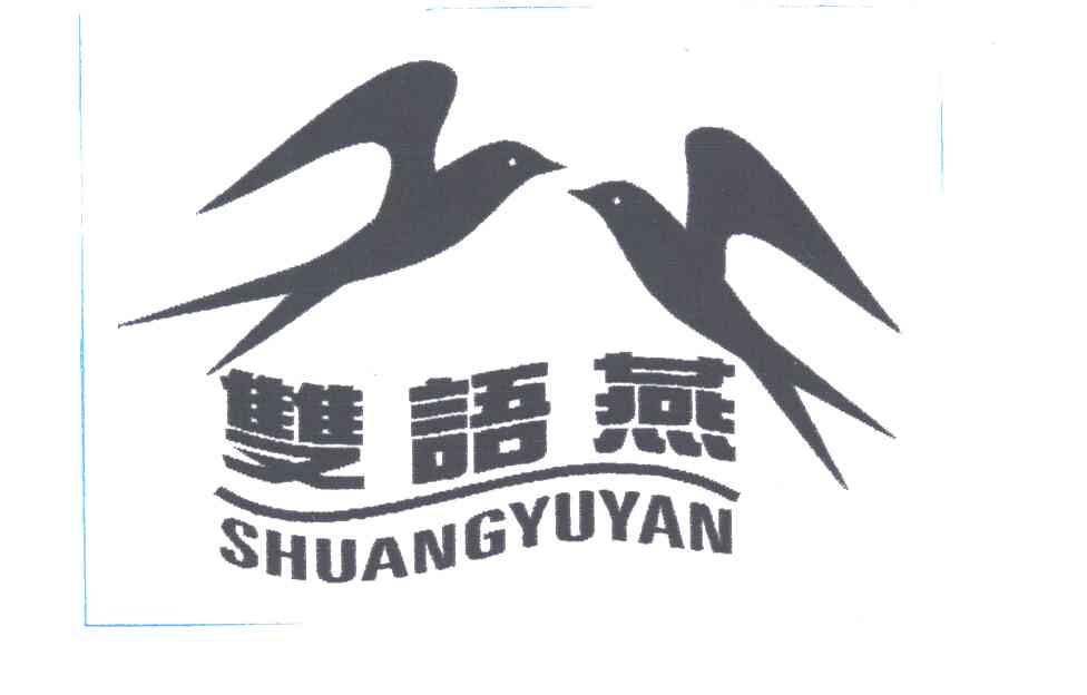 双语燕