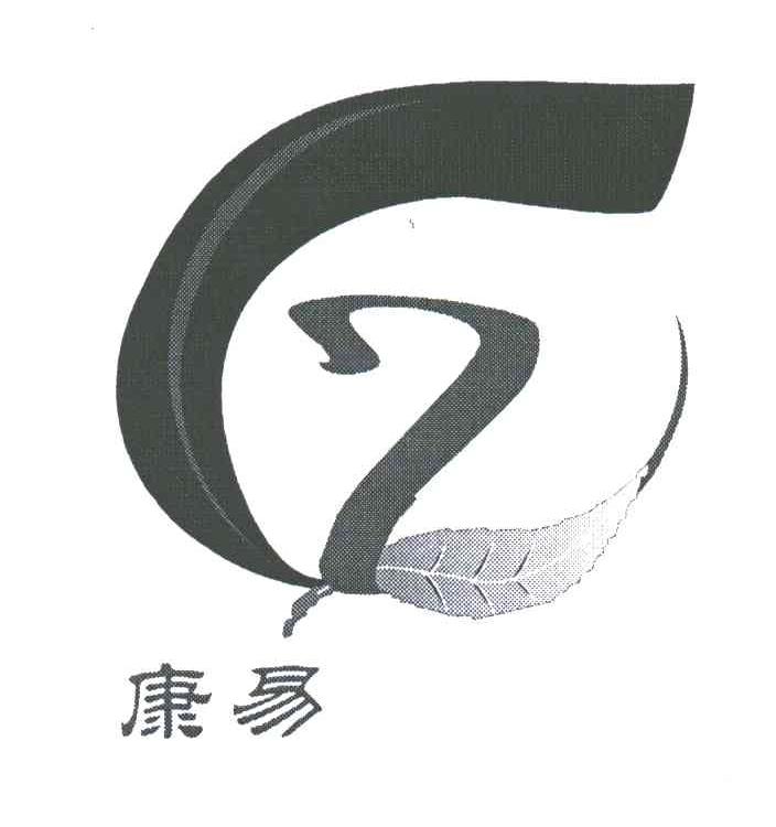 康易