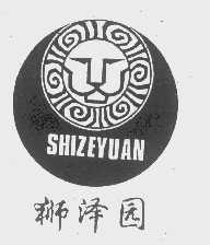 狮泽园