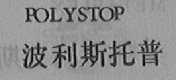 POLYSTOP