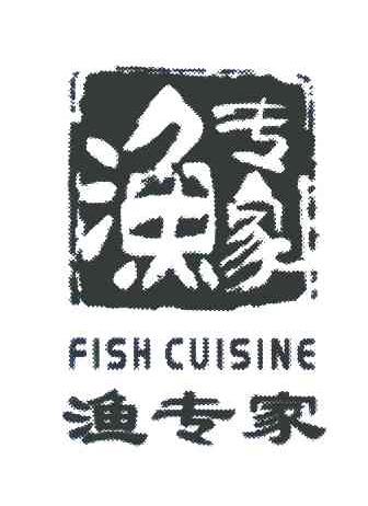 渔专家 FISH CUISINE
