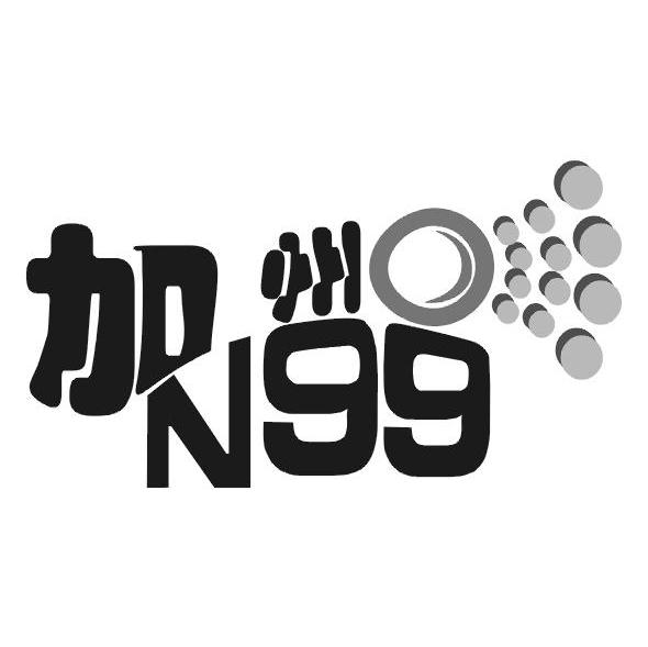 加州 N 99