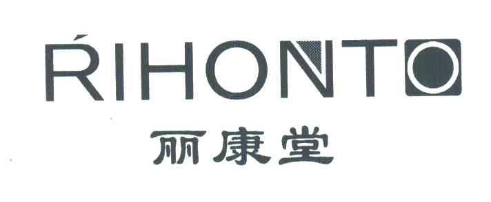 丽康堂;RIHONTO