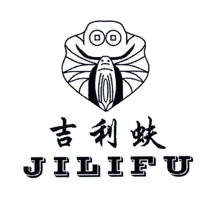 吉利蚨