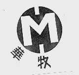 华牧
