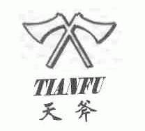 天斧