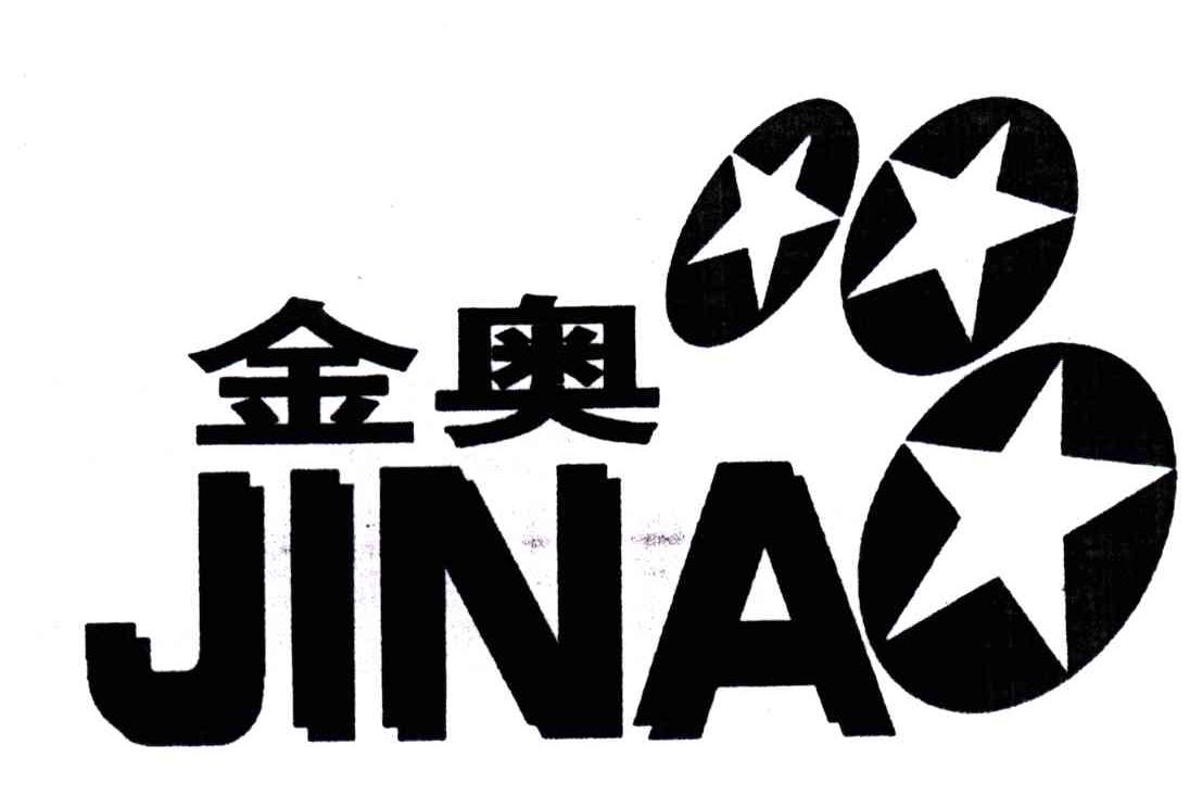 金奥;JINA