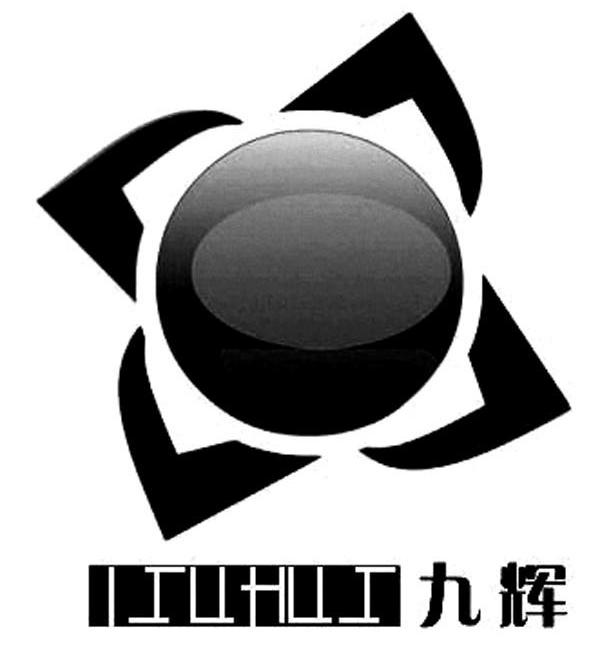 九辉