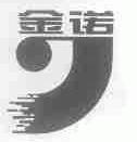 金诺