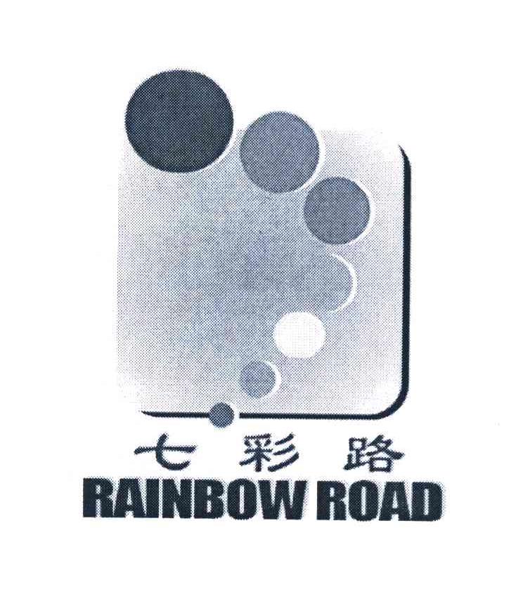 七彩路 RAINBOW ROAD