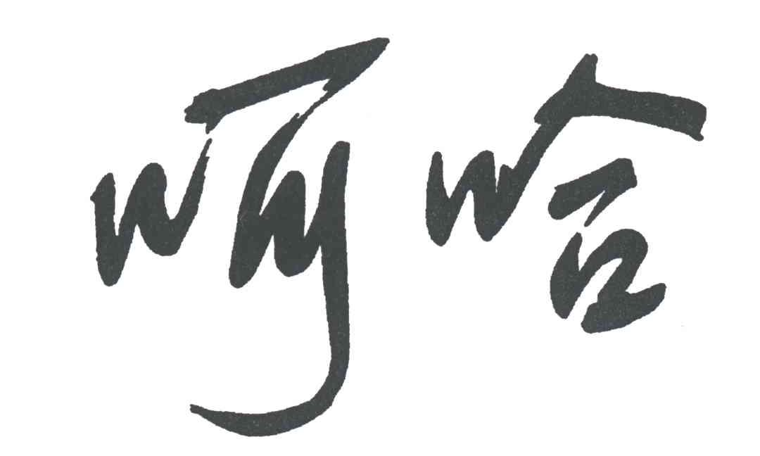 呵哈