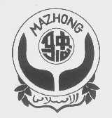 马忠
