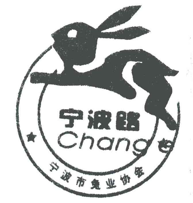 宁波路；宁波市兔业协会;NING BO LU；NING BO SHI TU YE XIE HUI，CHANG E