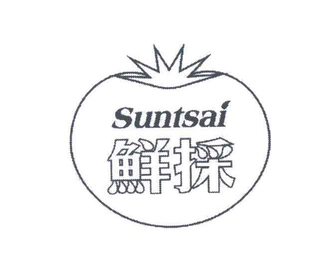 SUNTSAI;鲜采