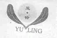 玉铃